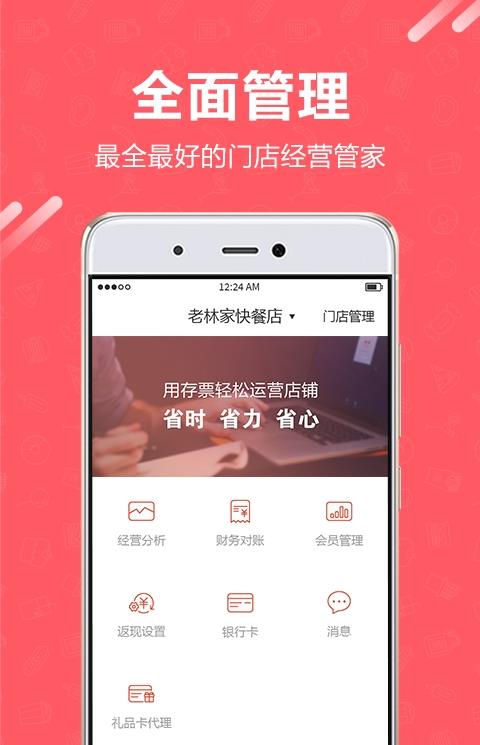 存票商家客户端