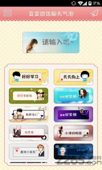 变变聊天气泡手机版