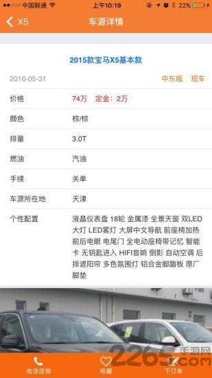 易淘车app