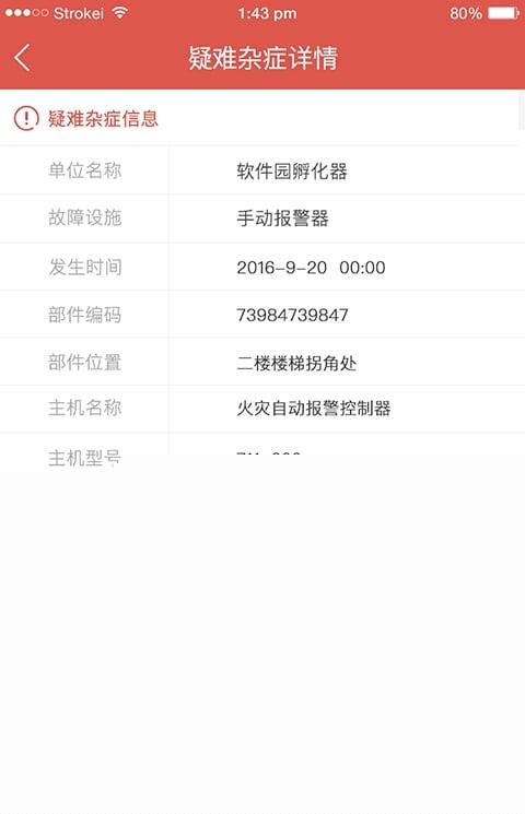 e维保软件