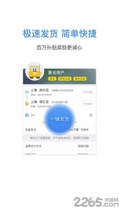 560货主版软件最新版