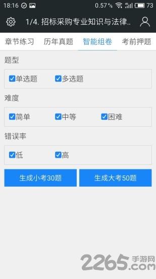 招标师考试题库