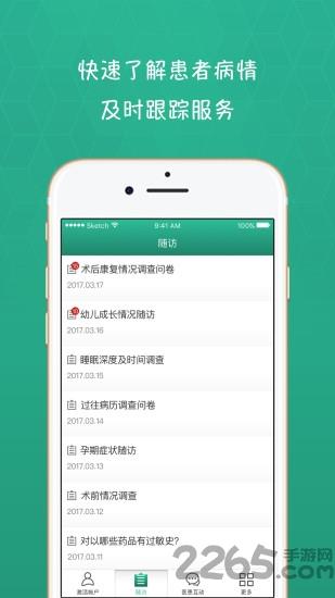 北儿随访医生客户端