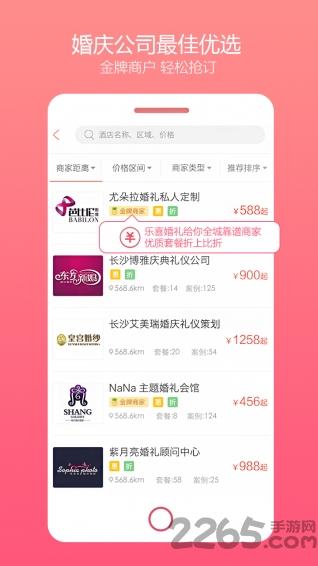 乐喜婚礼app