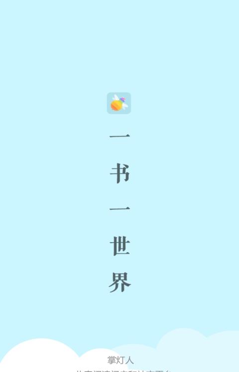 掌灯人app