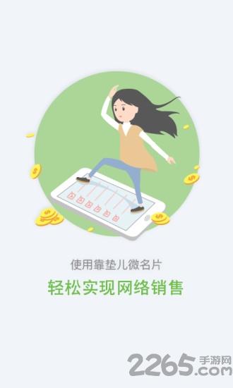 靠垫儿微名片app