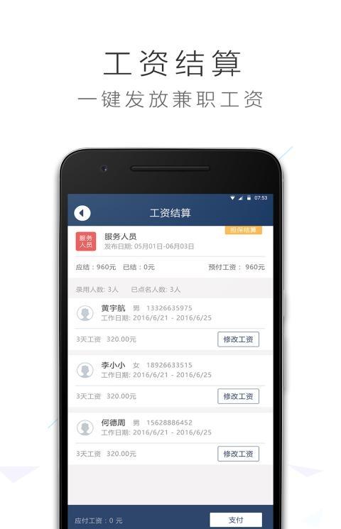 e职多商家手机版