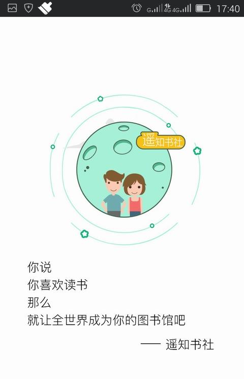 遥知书社手机版(共享图书)