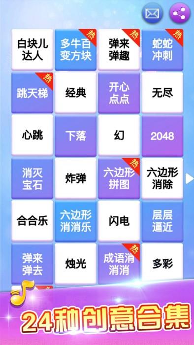 白块儿达人苹果版