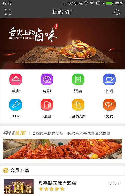 扫码vip