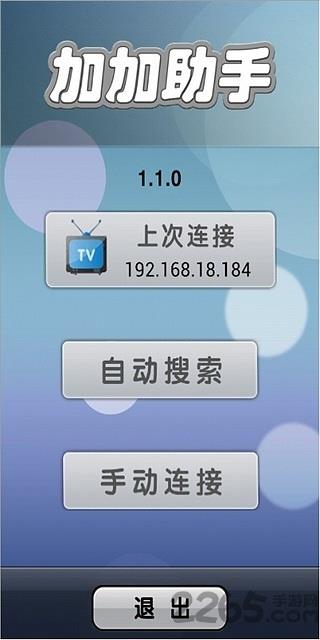 加加助手最新版