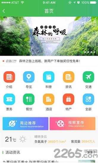 森林之旅手机版