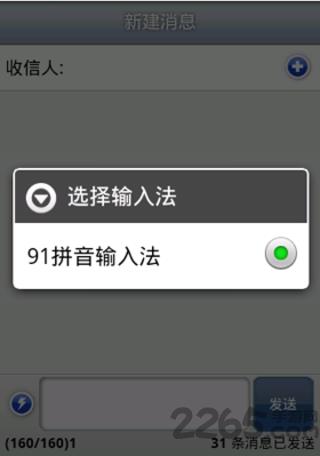 91拼音输入法软件