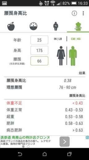 减肥体重手机版