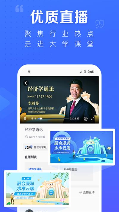 学堂在线ios版
