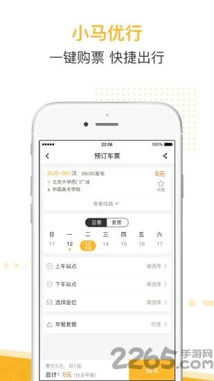 小马快车app