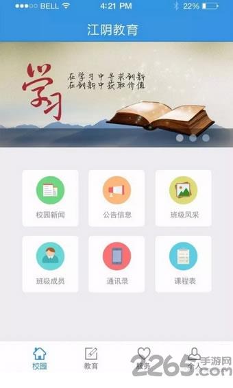 江阴教育平台最新版