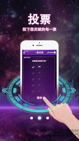 签约歌手节目投票器