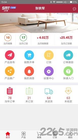 山木通软件