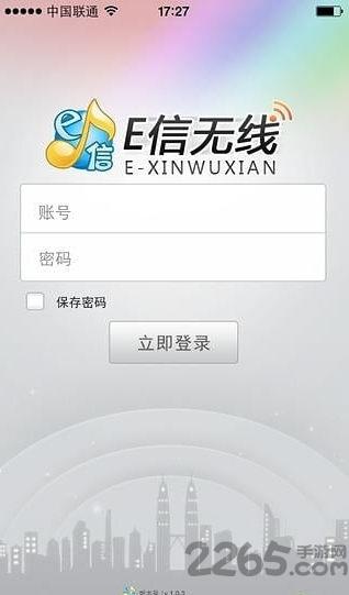湖北e信手机客户端
