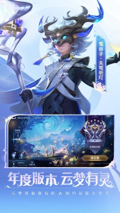 云王者荣耀ios官方版