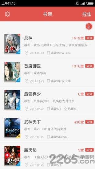 春华书城app