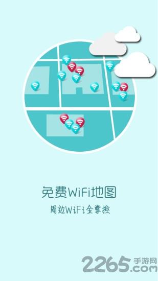 快牙免费wifi手机版