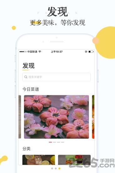 好好吃手机版