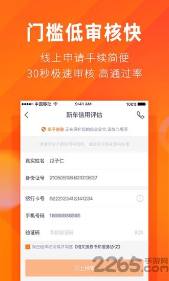 瓜子新车网