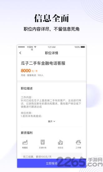 爱找工作软件