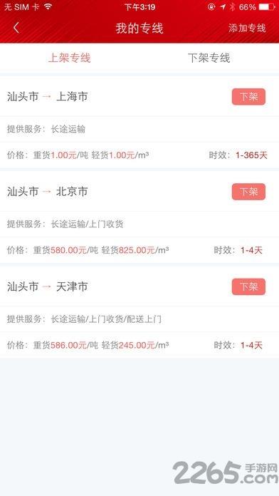 物流搜索网手机客户端