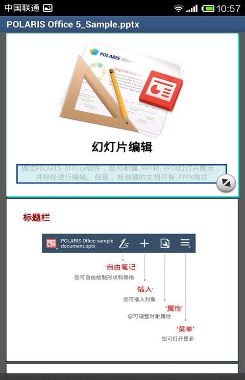 polaris office办公套件4.0老版本简洁版