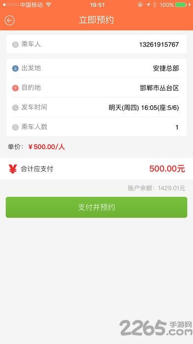 安捷约车客户端