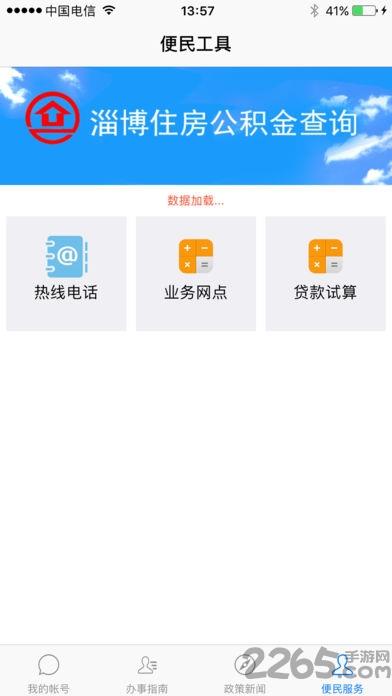 淄博市住房公积金查询个人账户软件