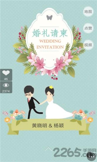 快邀约微请柬手机制作平台