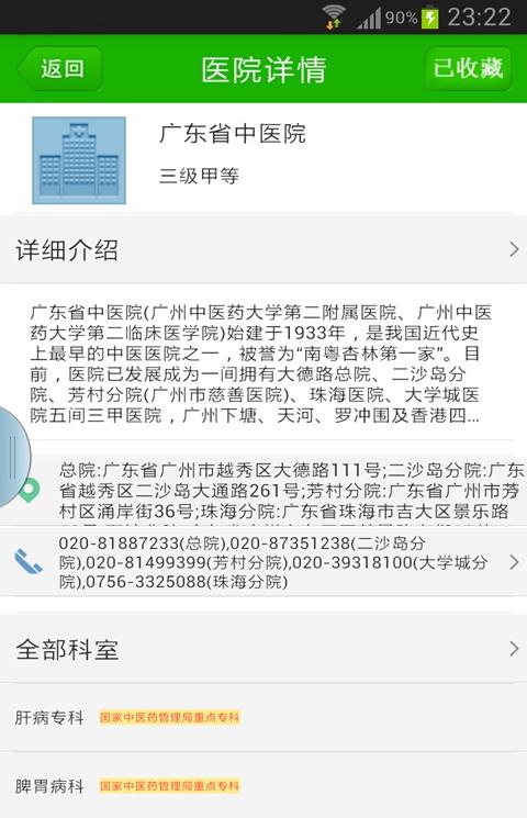 掌上医院手机客户端