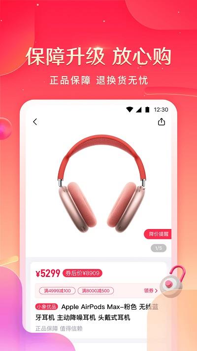 小象优品ios版