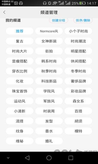穿衣搭配app