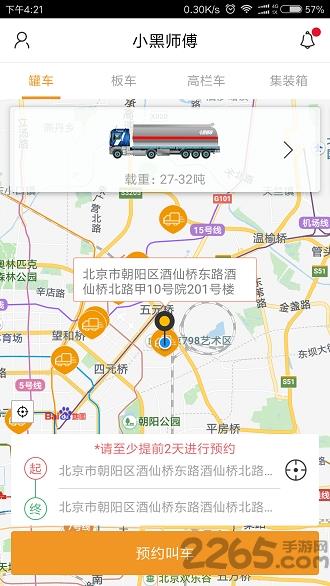 小黑师傅用户端手机版