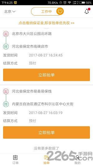 小黑师傅司机端软件