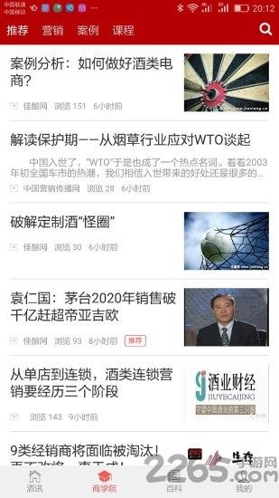 中酒头条app
