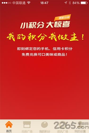 积分享手机版