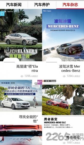 汽车资讯app