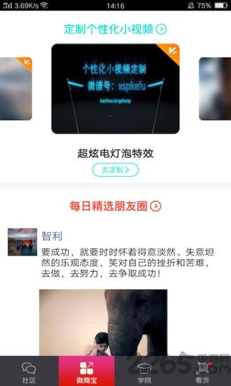 微商客源神器软件