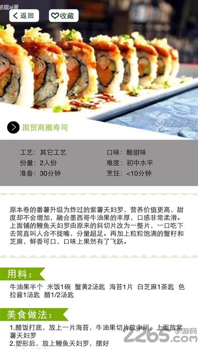 日本料理软件