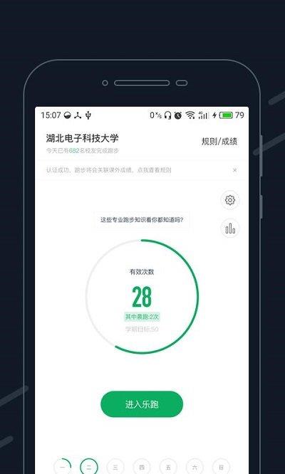 步道乐跑ios版本
