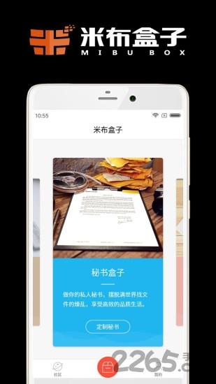 米布盒子软件