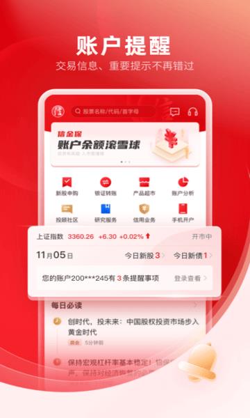 中信证券信e投ios版