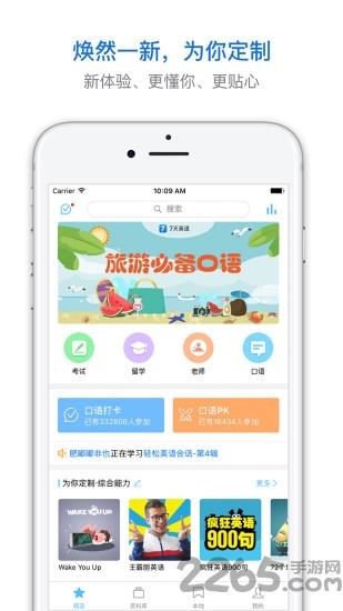 英语口语通app