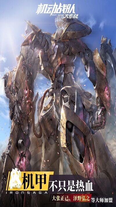 机动战队大作战iphone版